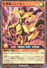 星戦騎フォールス【スー】