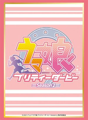 画像1: ブシロードスリーブコレクション ハイグレード Vol.2981 TVアニメ『ウマ娘 プリティーダービー Season 2』 パック