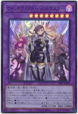 ウィッチクラフト・バイスマスター【シク】（Bランク）