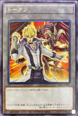 トークン(ジャックアトラス)【レア