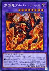 深淵竜アルバ・レナトゥス【シク】（Bランク）