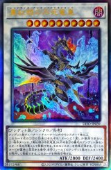 真紅眼の不死竜皇【アル】