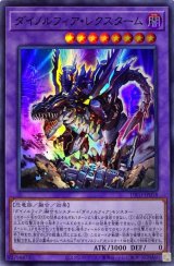 ダイノルフィア・レクスターム【スー】（Bランク）