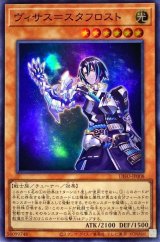 ヴィサス＝スタフロスト【スー】（Bランク）
