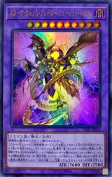 スターヴ・ヴェノム・プレデター・フュージョン・ドラゴン【ウル】（Bランク）