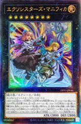 エクソシスターズ・マニフィカ【アル】