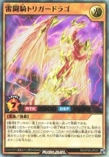 雷闘騎トリガードラゴ【ウル】