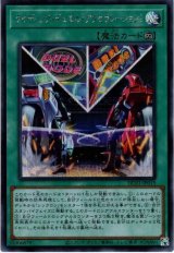 ライディング・デュエル！アクセラレーション！【シク】（Bランク）