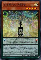 ＥＭ稀代の決闘者【スー】（Bランク）