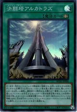 決闘塔アルカトラズ【スー】【ランクB】