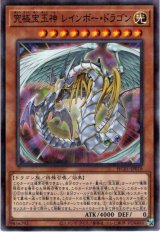 究極宝玉神 レインボー・ドラゴン【パラ】