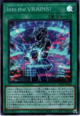Into the VRAINS!【スー】（Bランク）