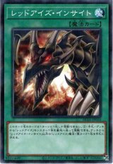レッドアイズ・インサイト【パラ】