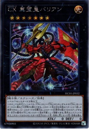 画像1: CX 冀望皇バリアン【シク】（Bランク）