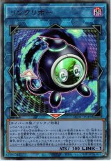 リンクリボー【アル】