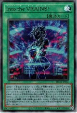 Into the VRAINS!【アル】