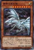 青眼の亜白龍【パラ】（Bランク）