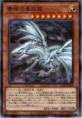 青眼の亜白龍【パラ】（Bランク）