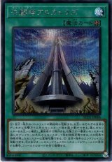 決闘塔アルカトラズ【シク】（Bランク）