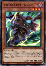 幻影騎士団サイレントブーツ【パラ】