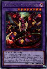 スターヴ・ヴェノム・フュージョン・ドラゴン【シク】（Bランク）