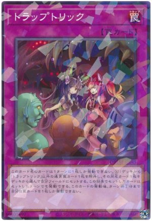 画像1: トラップトリック【パラ】（Bランク）