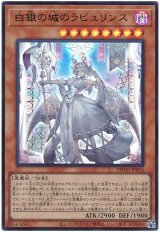 白銀の城のラビュリンス【ウル】