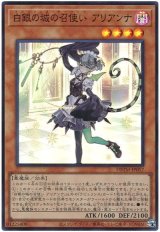 白銀の城の召使い アリアンナ【スー】（Bランク）