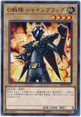 Ｇ戦隊 シャインブラック【ノー】