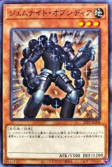 ジェムナイト・オブシディア【ノー】