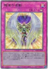 龍皇の波動【アル】