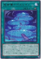 壱世壊＝ペルレイノ【レア】（Ｂランク）
