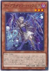 ティアラメンツ・ハゥフニス【ノー】