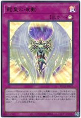 龍皇の波動【ウル】