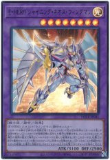 Ｅ・ＨＥＲＯ シャイニング・ネオス・ウィングマン【ウル】（Bランク）