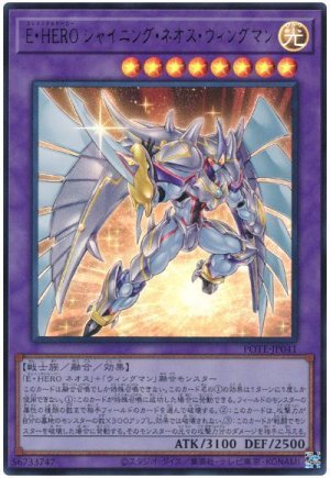 画像1: Ｅ・ＨＥＲＯ シャイニング・ネオス・ウィングマン【ウル】（Bランク）