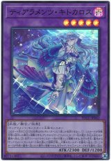 ティアラメンツ・キトカロス【スー】（Bランク）