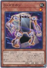 Ｄ・スマホン【ノー】