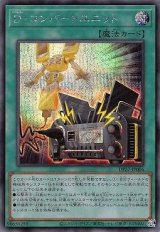 Ｄ・コンバートユニット【シク】（Bランク）