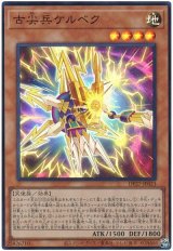 古尖兵ケルベク【スー】