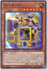 Ｄ・スキャナン【レア】