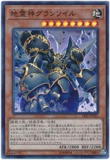 地霊神グランソイル【スー】