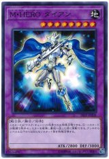 M・HERO ダイアン【ノー】（Bランク）