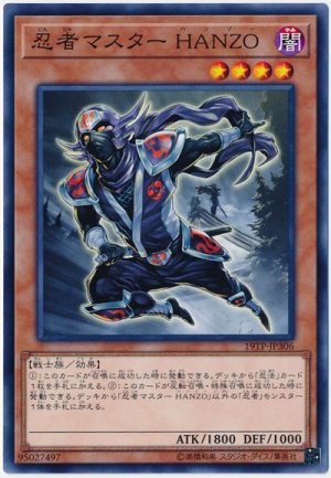 画像1: 忍者マスター HANZO【ノー】（Bランク）