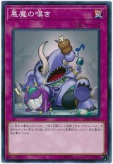 悪魔の嘆き【ノー】（Ｂランク）