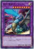 超合魔獣ラプテノス【ノー】