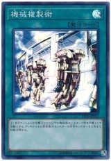 機械複製術【スー】（Bランク）