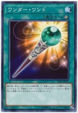 ワンダー・ワンド【ノー】（Bランク）