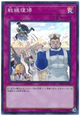 戦線復帰【スー】
