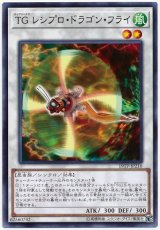 TG レシプロ・ドラゴン・フライ【ノー】